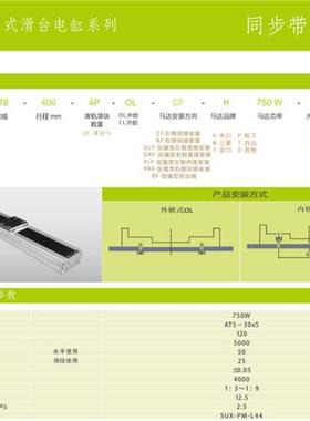 汕头线性模组电动滑台全封闭皮带178MM行程400CM-fskt-w178-400