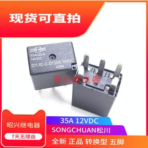 全新现货 301-1C-C-D1 U05 12VDC 24VDC 继电器 35A 5脚 20A