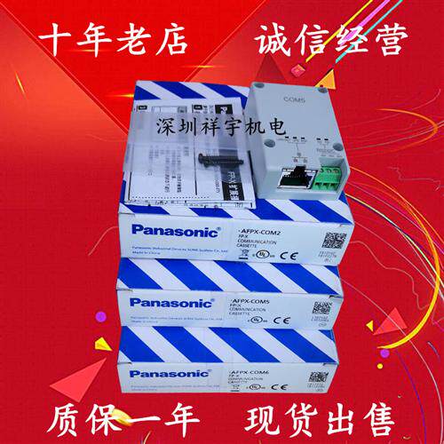 PLC通信模块通讯口AFPX-COM1 COM2 COM3 COM4 AFPX-COM5 COM6