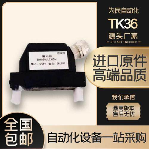 宝鸡数控机床主轴磁环编码器TK36内径88 1024BM 3840线 磁头