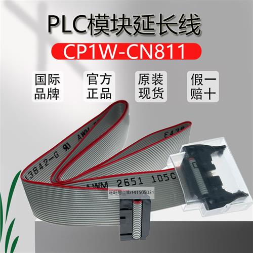PLC模块延长线 CP1W-CN811/CP1W-EXT01 通讯适配器端盖端子