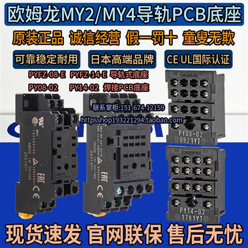 原装继电器底座PYFZ-08-E 14-PY08-02 PY14 PYF08A PYF14A