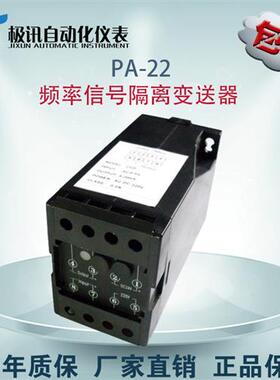 PA-22频率讯号隔离变送器发电机转速0-100KHZ转4-20mA0-10V