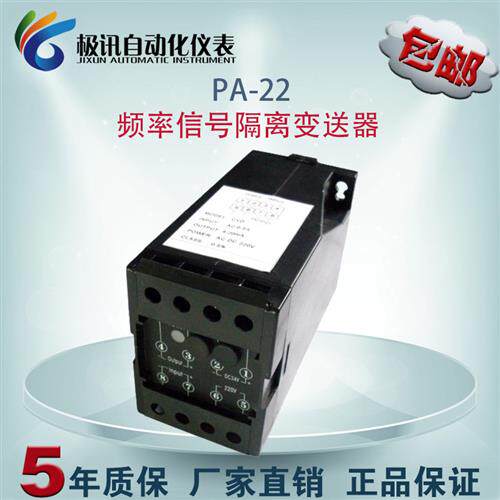 PA-22频率讯号隔离变送器发电机转速0-100KHZ转4-20mA0-10V