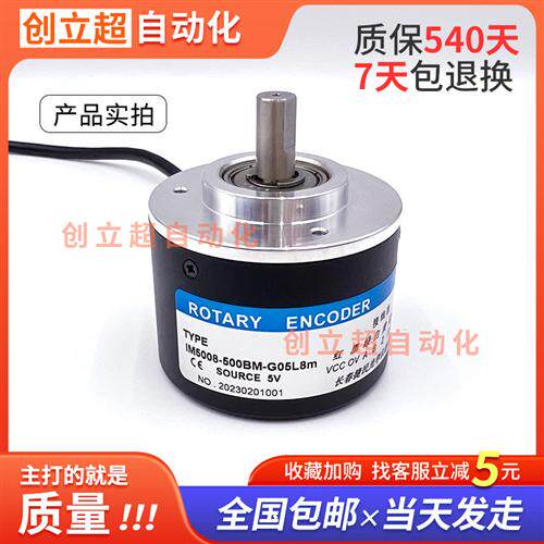 编码器IM5008-500BM-G05L8m长春捷民增量式光电旋转编码器360-600