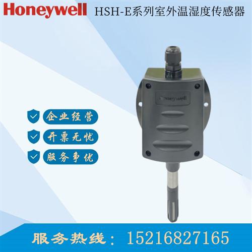 HSH-EM3M-E EM2M EV3V EV5V室外温湿度传感器H7508B1060