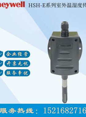 HSH-EM3M-E EM2M EV3V EV5V室外温湿度传感器H7508B1060
