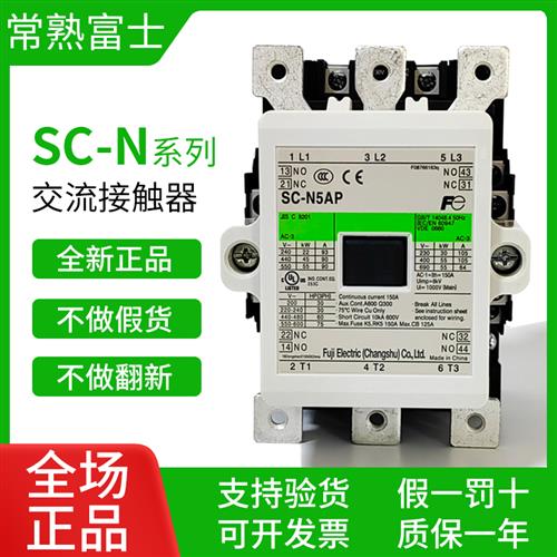 常熟交流接触器SC-N5AP N6AP N7AP N8A N10A E5A E6 E7A 220V
