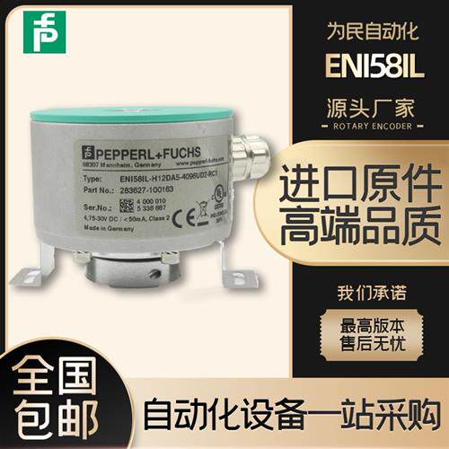 P+F倍加福ENI58IL-H12DA5-4096UD2-RC1增量型空心轴旋转编码器