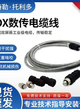 梅特勒SLC820电缆线传感器电缆PDX仪表连接线7米信号线正品