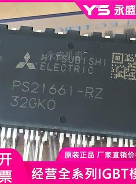 PS21661-RZ PS21660-RZ PS21661-MRZ 质量保证