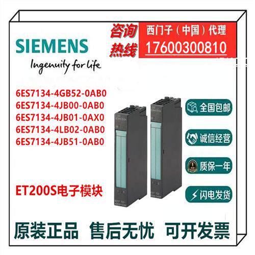 ET200S电子模块6ES7134-4GB52/4JB00/4JB01/4LB02/4JB51-0AB0全新