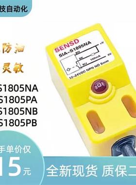 防水接近开关SIA-S1805NA NB SIA-S1805PA PB感应金属传感器