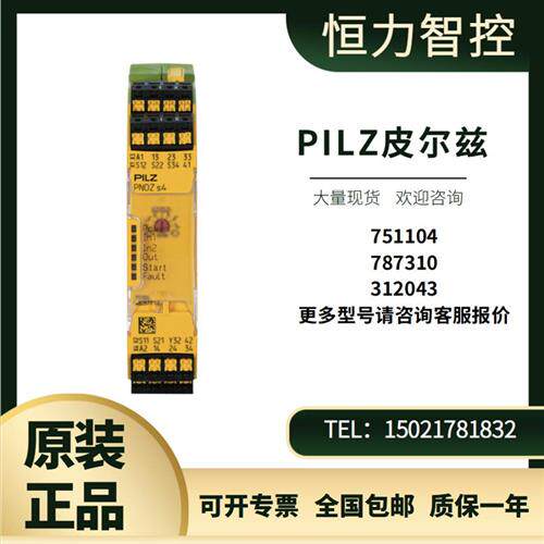 全新Pilz皮尔兹安全继电器PNOZ S4 751104 787310 312043