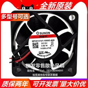 A99 1000C 12V散热风扇 000C新型号MF50151V1 ME50151V1