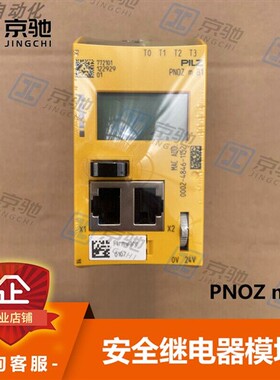 PNOZ m B1皮尔兹PILZ感测器安全继电器772101全新原装现货询价