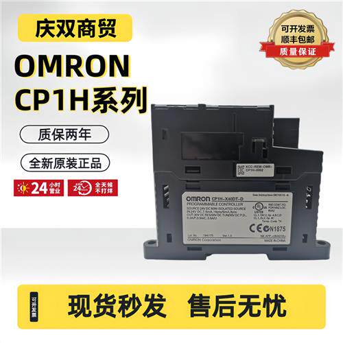 欧姆龙PLC CP1H-X40DT-D/CP1H-X40DR-A/XA40DT-D/Y20DT/EX40DT-D