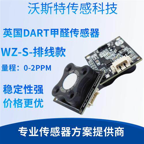 英国达特WZ-S甲醛检测模组  WZ-S-K WZ-H3-N WZ-H3-NK HCHO传感器