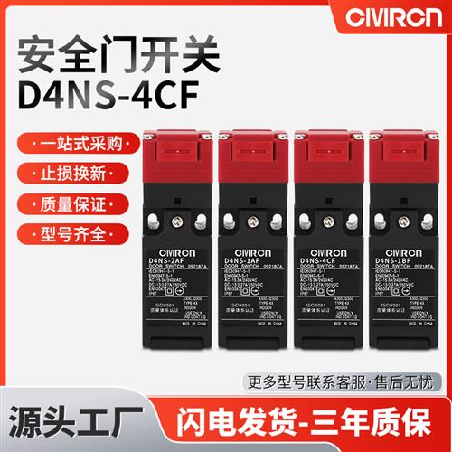 欧姆同款安全门开关D4NS-1AF 2AF 4AF 1BF 2BF 4BF 1DF 2DF 4DF
