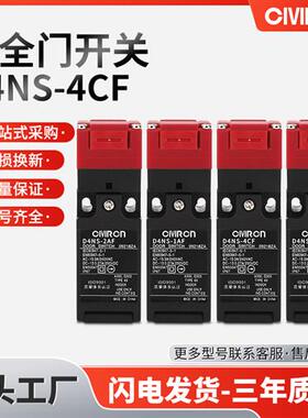 欧姆同款安全门开关D4NS-1AF 2AF 4AF 1BF 2BF 4BF 1DF 2DF 4DF