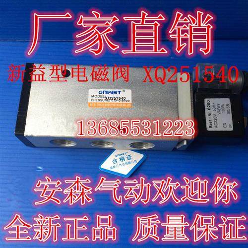 全新正品 电磁阀XQ231540,XQ251540质保一年