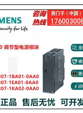 PS电源模块6ES7307 6ES7307-1EA01/1BA01/1KA02-0AA0议价