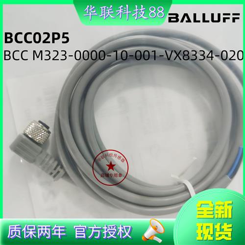 巴鲁夫BCC02P5  BCC M323-0000-10-001-VX8334-020