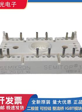 赛米控 SK70DT16 SK40DT16 SK70DT12 SK40DT12 进口全新模块现货