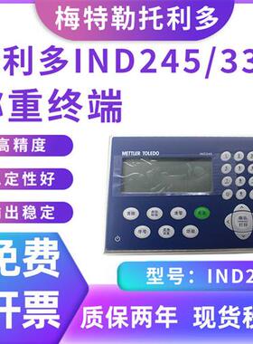 托利多IND245/331称重终端4-20mA交流直流DP汽车衡轨道衡面板防尘