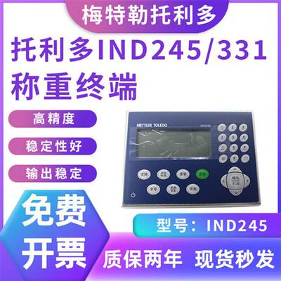 托利多IND245/331称重终端4-20mA交流直流DP汽车衡轨道衡面板防尘