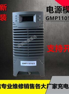 /S GMP22010/S高频电源模块直流屏充电模块全新原装包邮