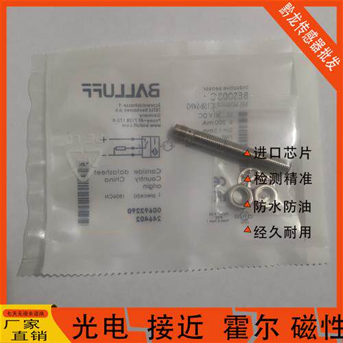 Balluff巴鲁夫BES003C电感式接近BES M08MI-PSC15B-S49G 保质一年