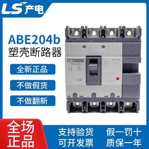 正品产电塑壳断路器ABE204b 4P 125A 150A 175A 200A 225A 4极