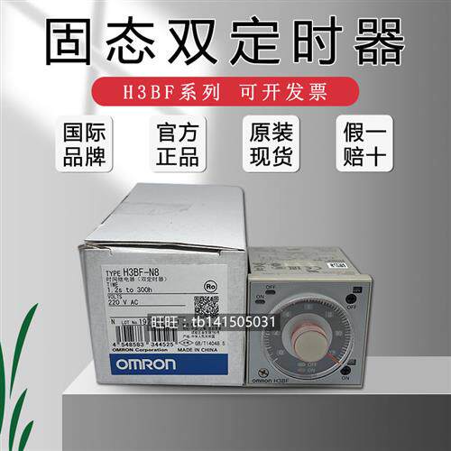 议价固态双定时器H3BF-N8 AC220V双循环时间继电器底座PT08