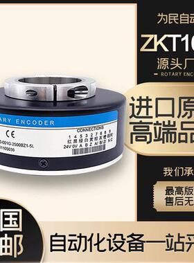 ROTARY ENCODER ZKT1050-001G-2500BZ1-5L 空心轴光电旋转编码器