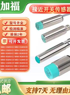 P+FNBB8 NBN12 NBN4 NBB5-18GM50  40-E2 E0 Z0-V1接近开关