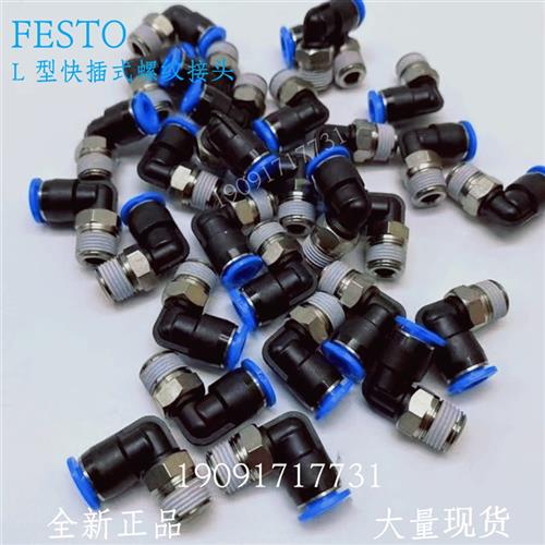 FESTO 费斯托 快插接头 QSL-1/4-4 190659 全新 原装 正品 现货