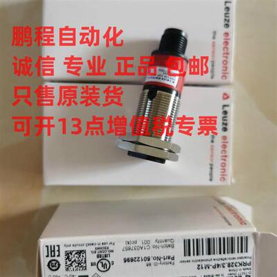 德国劳易测LEUZE圆柱光电PRK328.3/4P-M12 50122695原装现货包邮