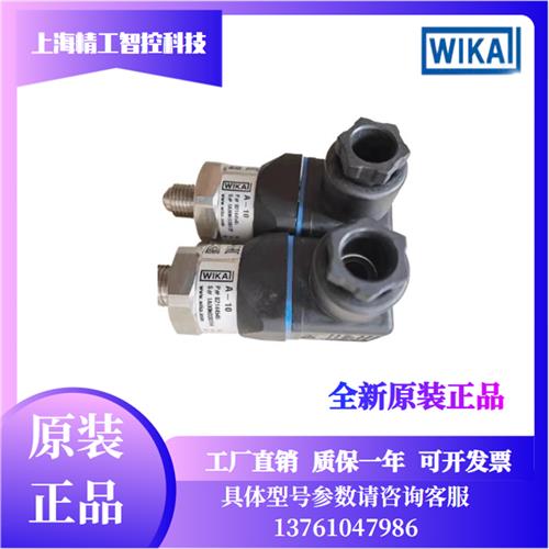 德国wika威卡压力传感器 压力变送器 A-10 0-100MPA 1000BAR通用
