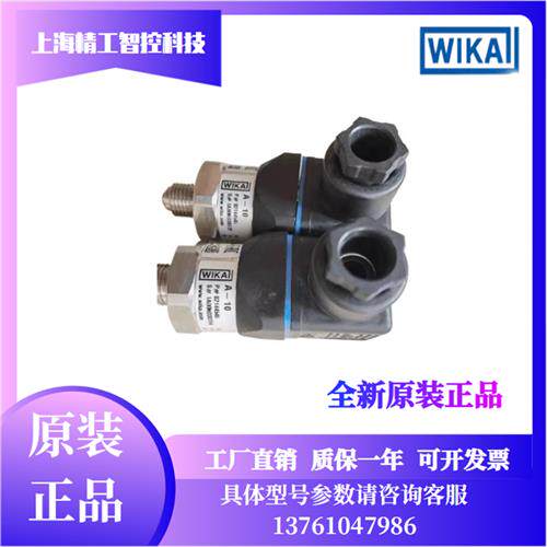 德国wika威卡压力传感器 压力变送器 A-10 0-100MPA 1000BAR通用
