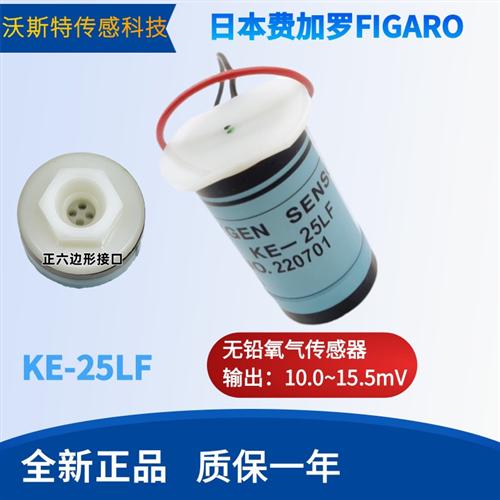日本FIGARO无铅氧气气体传感器KE-25LF与KE-25F3LF KE-25