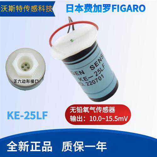 日本FIGARO无铅氧气气体传感器KE-25LF与KE-25F3LF KE-25