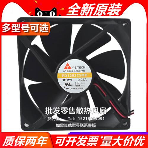 FD129225MB 9025 双滚珠轴承风扇12V 9cm 静音散热风扇0.22A