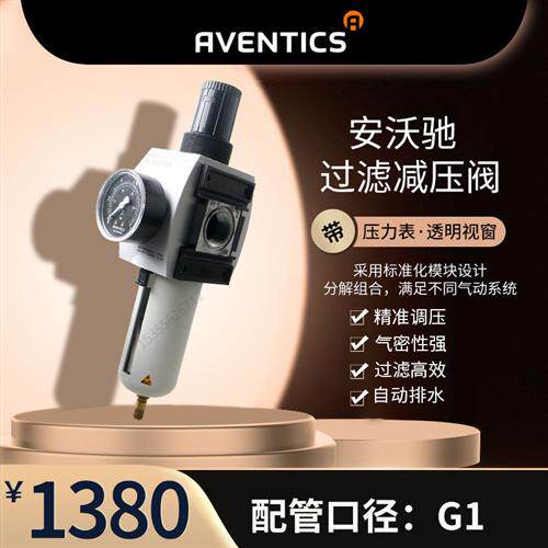 R412009210德国安沃驰过滤减压阀自动排水1寸口径现货快速发货