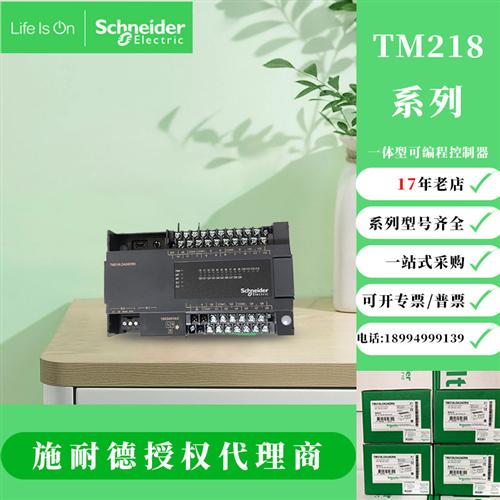 施耐德TM218LDA16DRN TM218LDA24DRN TM218LDA40DRN TM218LDA60DR