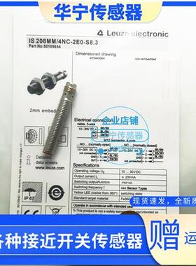 全新劳易测IS218MM-2NO-8E0/ISS118/4N0-M12/130/108/112