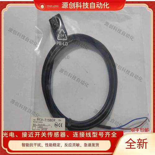 全新光电开关PF31-T15BER PF31V-R04BNSR R04BPSR 传感器质保一年