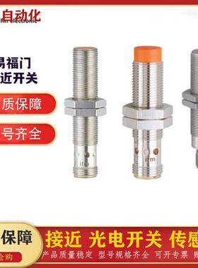接近开关电感式IFM IQ2000 IQW201 IS5071 IT5042传感器