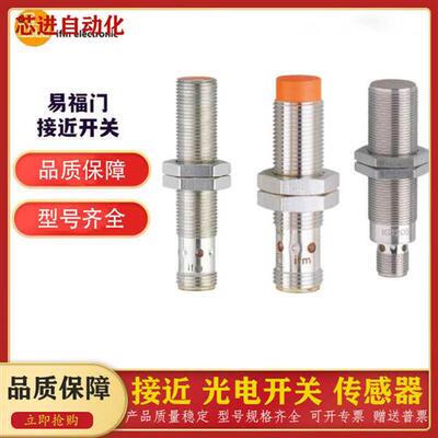 接近开关电感式IFM IQ2000 IQW201 IS5071 IT5042传感器