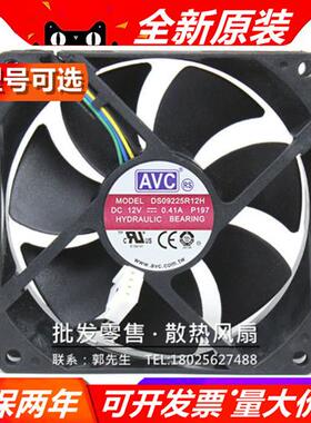 DS09225R12H  9025 12V 0.41A 9cm大风量四线PWM温控散热风扇
